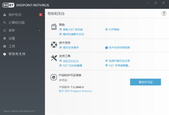 ESET Endpoint Antivirus v7.3.2039.0 免激活破解版