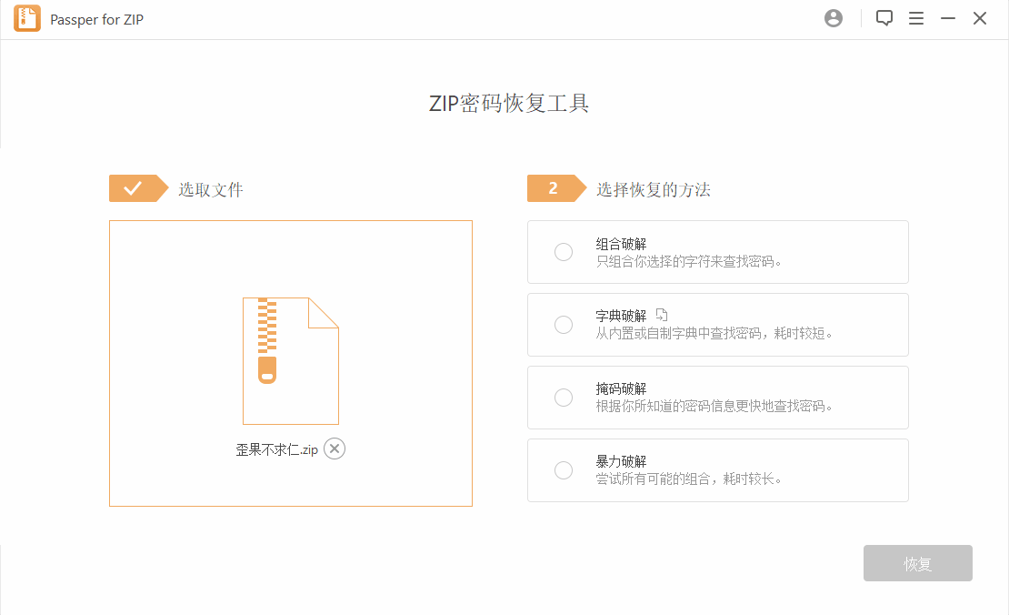 图片[2]-ZIP文件解密工具 Passper for ZIP v3.7.1.2 中文破解版知识兔