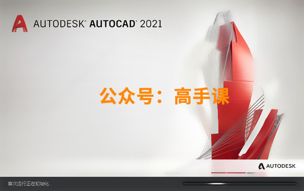 AutoCAD2021破解版下载 cad2021免费中文版