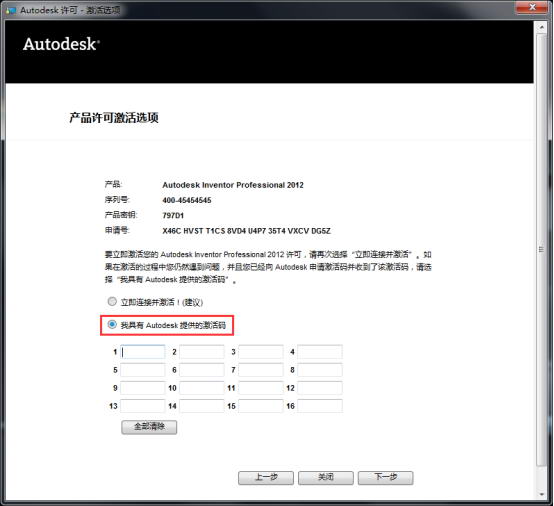 Autodesk Inventor 2012简体中文版 64位/32位 附序列号和安装教程