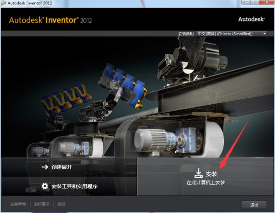 Autodesk Inventor 2012简体中文版 64位/32位 附序列号和安装教程