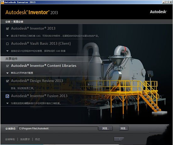 inventor2013注册机 64位/32位 附序列号和密钥