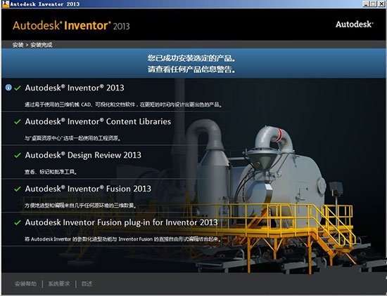 inventor2013注册机 64位/32位 附序列号和密钥