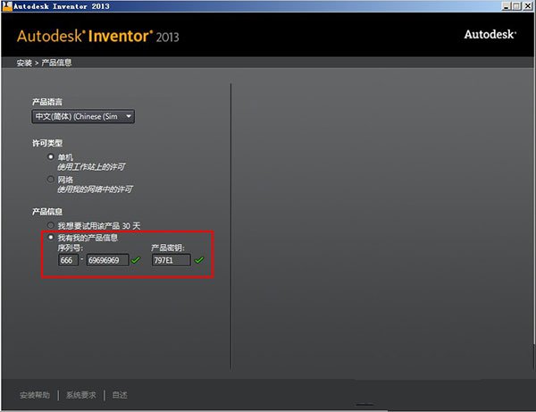 inventor2013注册机 64位/32位 附序列号和密钥