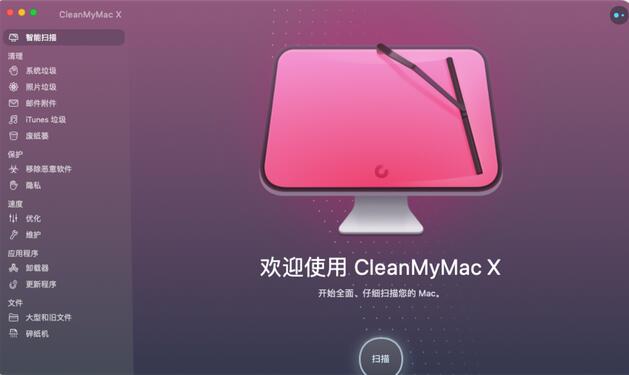 CleanMyMac X v4.6.13 附激活码