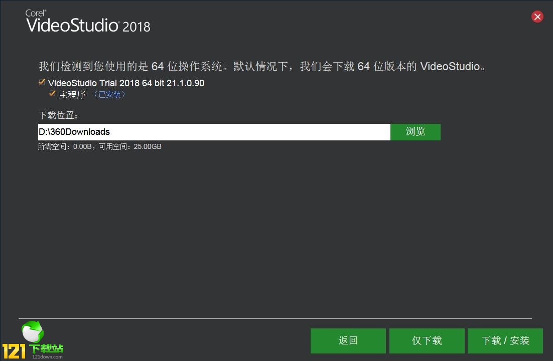 会声会影2018旗舰版 v21.1.0.90中文破解版 附注册机