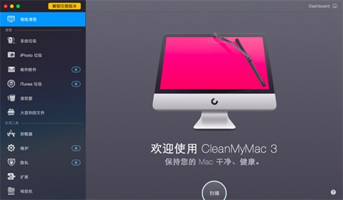 CleanmyMac3.5.1 免费版