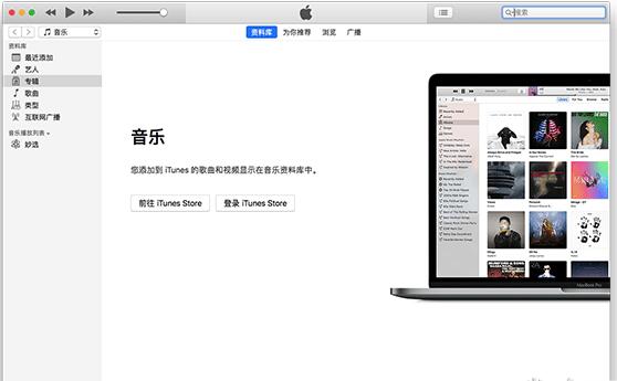 iTunes For Mac v12.8.2苹果电脑版
