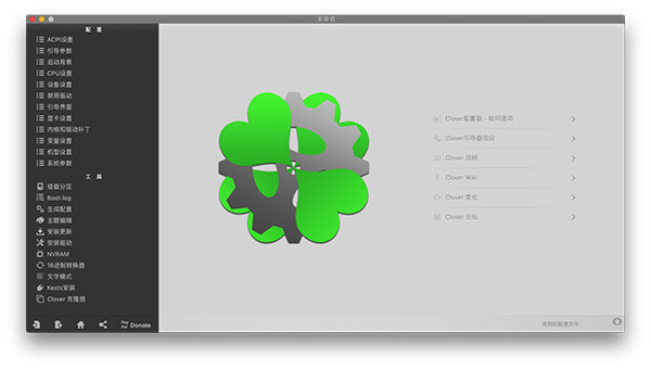 Clover Configurator For Mac(四叶草启动引导配置工具) v5.13.1.0中文版
