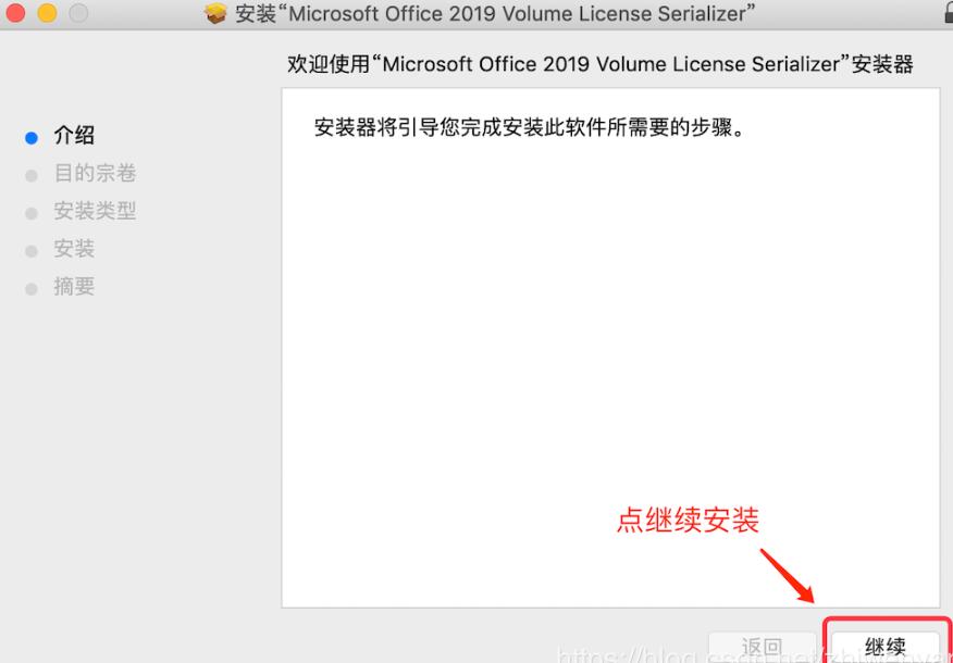 Office 2019 for Mac v16.48中文破解版