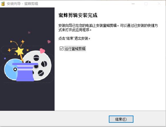 蜜蜂剪辑 v1.7.2.6中文破解版 附使用教程