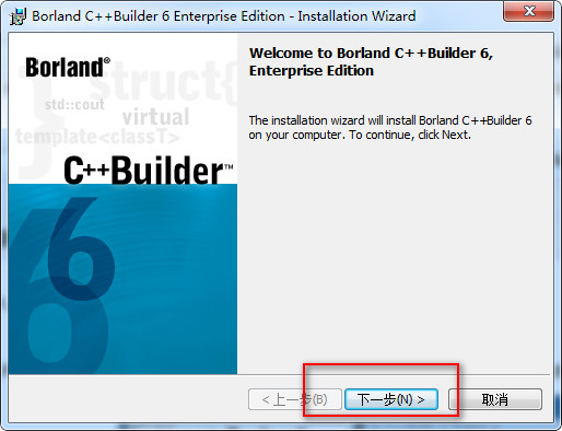 C++Builder 6.0中文破解版 附安装教程