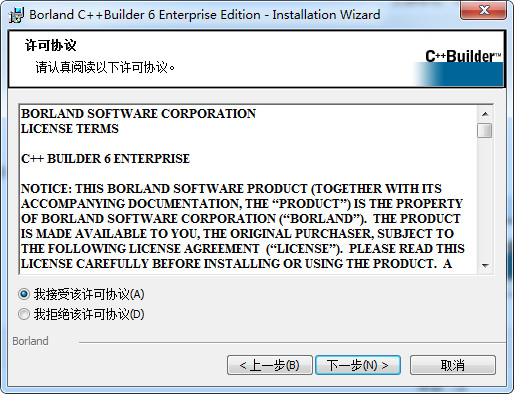 C++Builder 6.0中文破解版 附安装教程