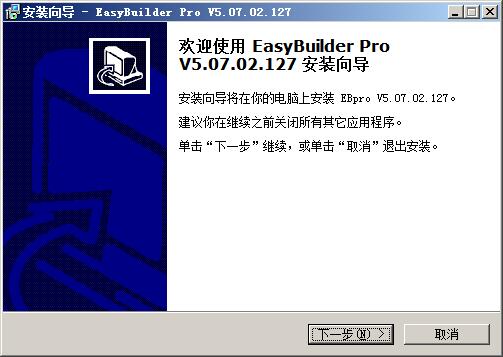 EasyBuilder Pro(威纶通触摸屏软件) v5.07.02官方版