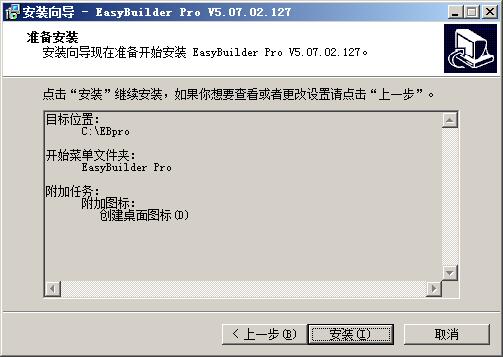EasyBuilder Pro(威纶通触摸屏软件) v5.07.02官方版