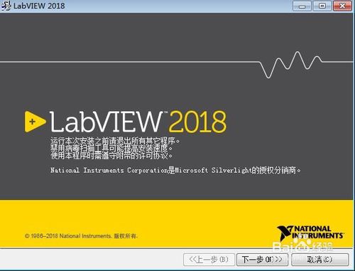 labview2018 64位中文版 附注册机和安装教程