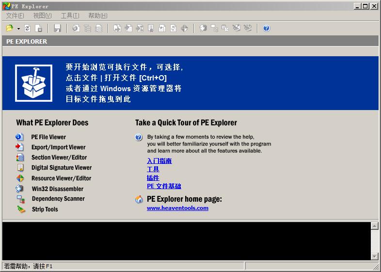 PE Explorer v1.99 R6绿色中文版 附教程