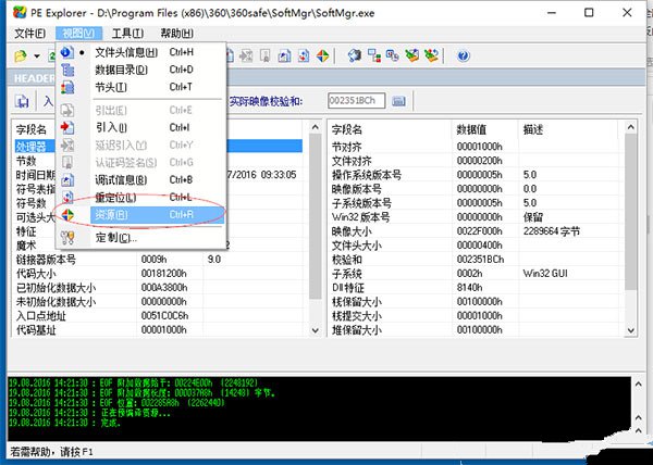PE Explorer v1.99 R6绿色中文版 附教程