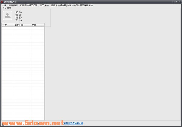 浩视达安卓恢复大师 v2020.10.12免费版