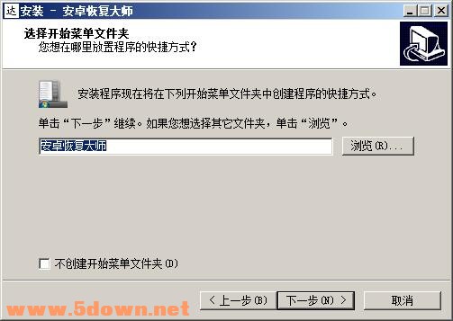 浩视达安卓恢复大师 v2020.10.12免费版