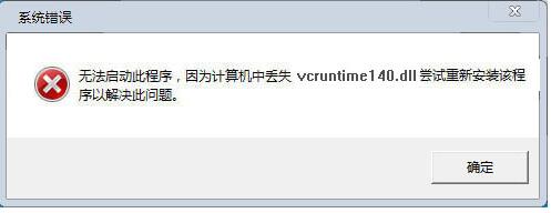 vcruntime140.dll(含64位/32位) 附丢失解决方法