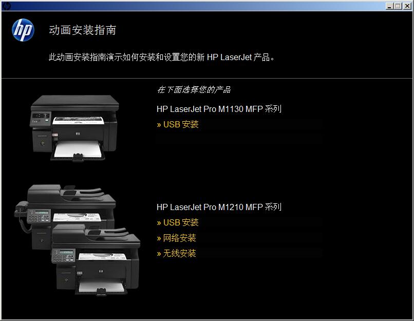 惠普HP LaserJet M1216nfh一体机驱动 v4.0官方版 含打印机驱动和扫描驱动
