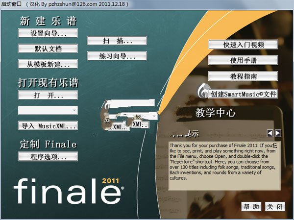 finale打谱软件2011 汉化中文破解版 附安装教程