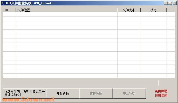 NCM文件批量转mp3工具(ncm unlook) v1.0免费版