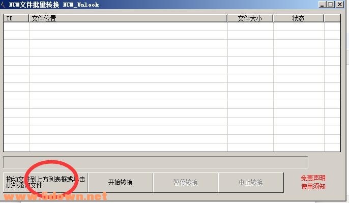 NCM文件批量转mp3工具(ncm unlook) v1.0免费版