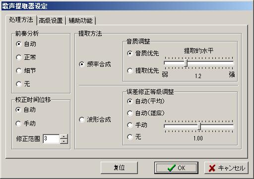 utagoe(音乐人声分离软件) v3.0汉化中文版