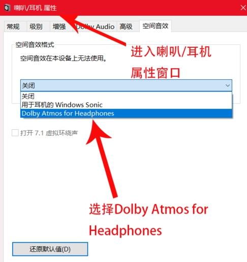 dolby access(win10杜比音效驱动) v2.0.462官方版 附教程