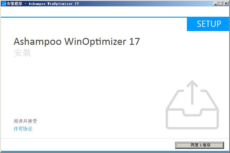 Ashampoo WinOptimizer(系统优化清理软件) v19.00.10免费版