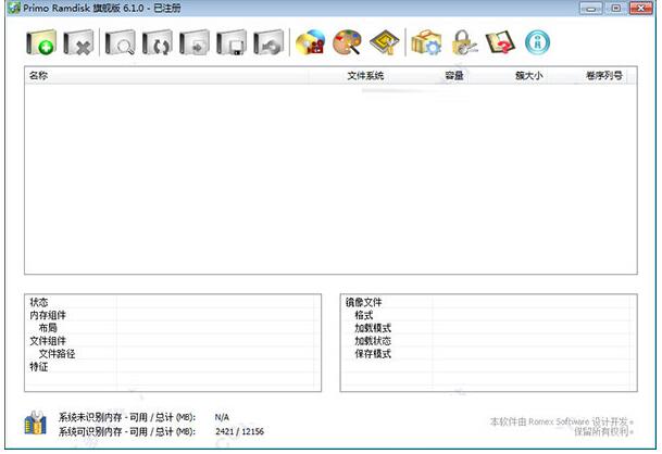 Primo Ramdisk(内存虚拟硬盘软件) v6.3.1中文破解版 支持win10 64位