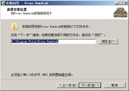 Primo Ramdisk(内存虚拟硬盘软件) v6.3.1中文破解版 支持win10 64位