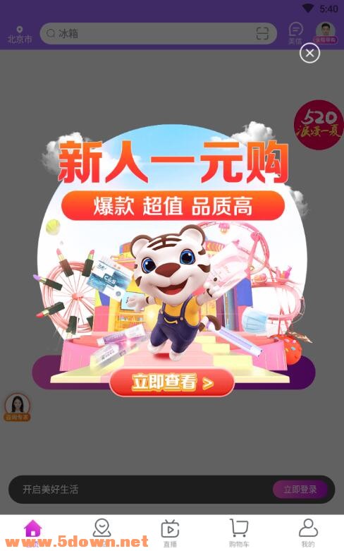 国美在线电脑版 v8.1.5官方pc版