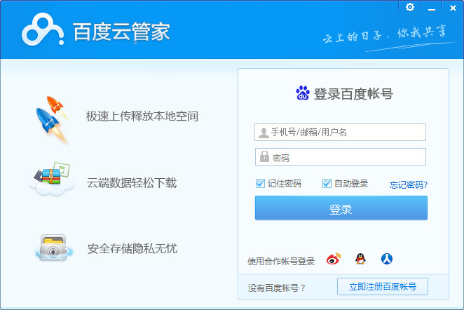 百度网盘电脑版 v7.0.8.2官方pc版