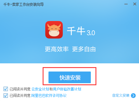 千牛工作台卖家版 v7.01.02N官方版