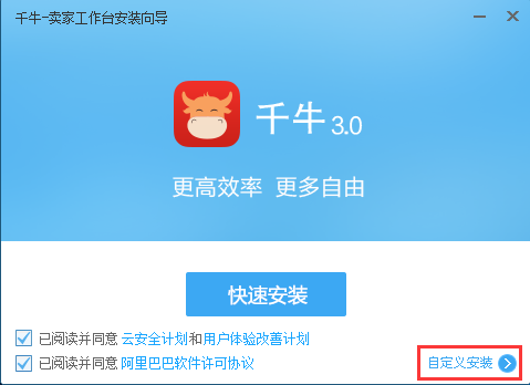 千牛工作台卖家版 v7.01.02N官方版