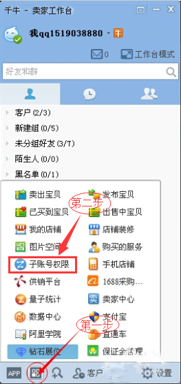 千牛工作台卖家版 v7.01.02N官方版