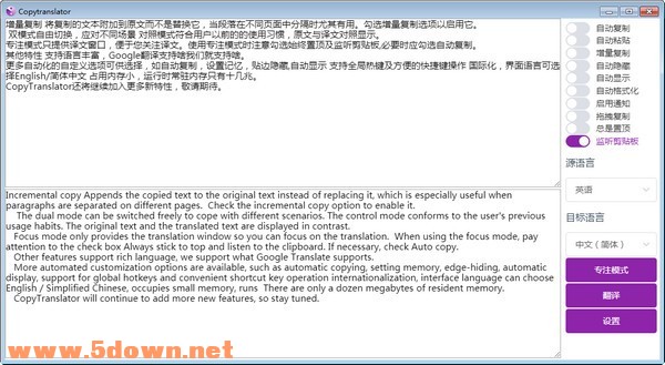 CopyTranslator(电脑翻译软件) v10.0.0.5免费版