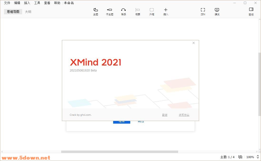 xmind 2021激活版 v11.0.0