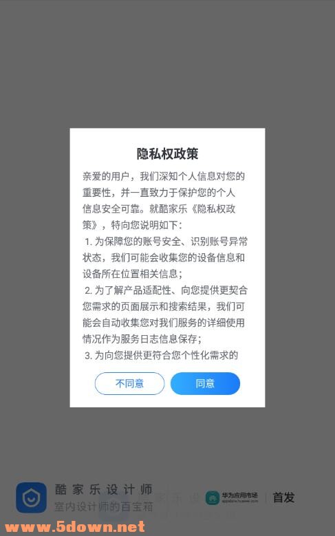 酷家乐设计师电脑版 v5.21.0官方pc版