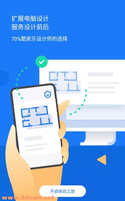 酷家乐设计师电脑版 v5.21.0官方pc版