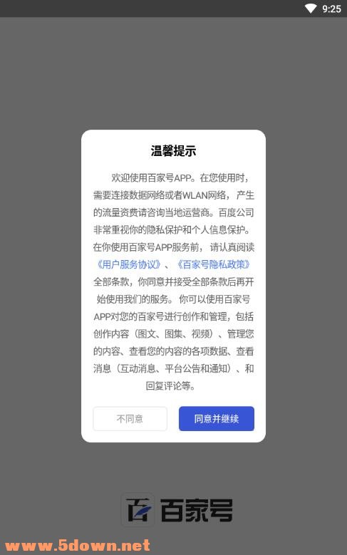 百家号电脑版 v5.6.0.1官方pc版