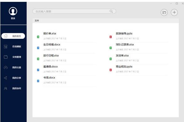 极速Office v1.0.7.1官方版