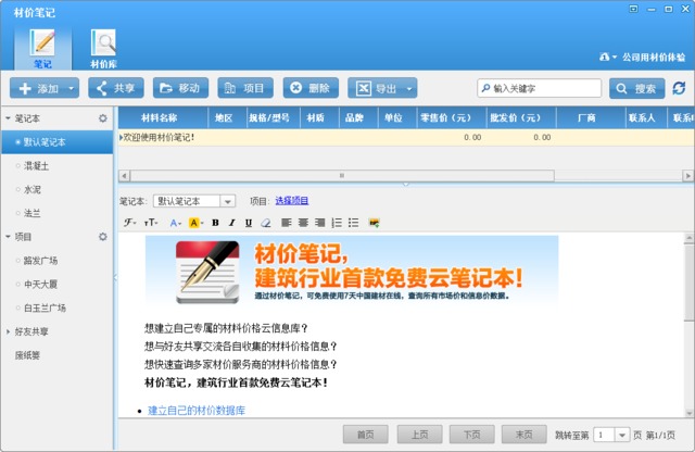 鲁班笔记软件 v2016免费版