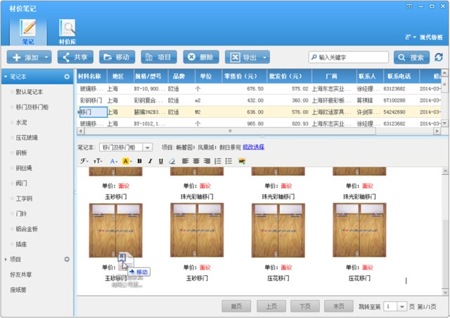 鲁班笔记软件 v2016免费版