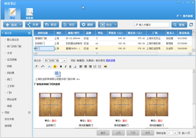 鲁班笔记软件 v2016免费版