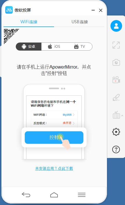 傲软投屏电脑版 v1.5.9.2激活版