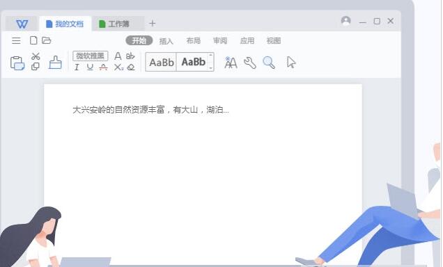 wps office 2021电脑版 v11.1.0.9828官方pc版